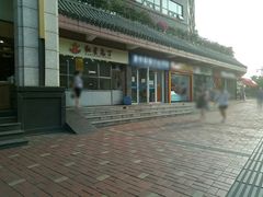 -红星兔丁(武侯祠店)
