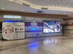-英皇电影城(英皇集团中心IMAX店)