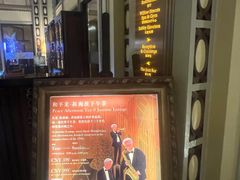-上海和平饭店 Fairmont Peace Hotel