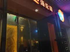 -Helens海伦司小酒馆(广州永庆坊店)