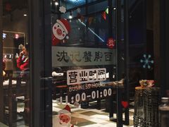 门面-沈记烧烤海鲜(江汉二路店)