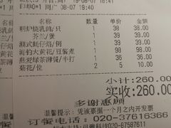 账单-广东道至正餐厅(区庄店)