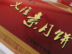 -义隆素菜馆(百年老店)