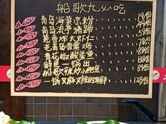 -船歌·鱼水饺青岛菜(闽江二路店)