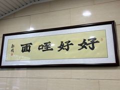 -清真马虎面馆(西七路店)