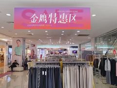 -金鹰国际购物中心(淮安店)