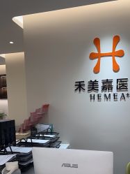 -禾美嘉医疗美容