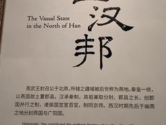 -北京大葆台遗址博物馆