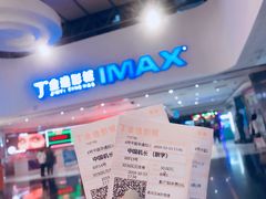 -金逸影城(大悦城IMAX激光店)