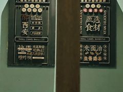 -福苗小骆驼烧烤(大唐不夜城店)