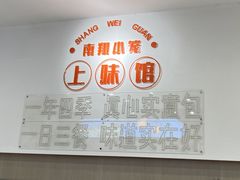 -上味馆南翔小笼(杏山路店)