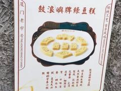 -鼓浪屿牌馅饼(博物馆店)