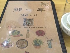 -乌镇那一年小院主题餐厅(甘泉西路店)