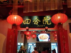 -四合院(黔灵西路店)