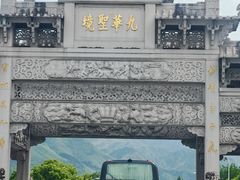 -九华山风景区