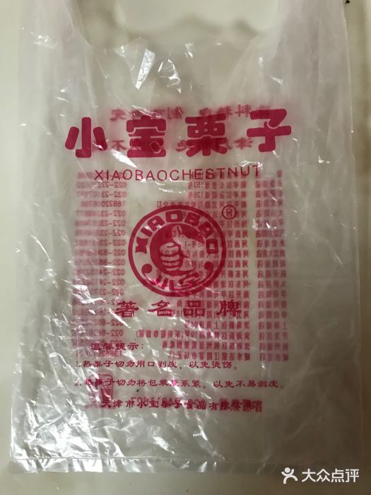 小宝栗子(嘉华国际商业中心店)图片