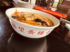 -兴福望岳楼老面馆(寺路街店)