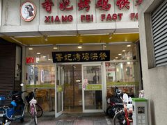 -香妃烤鸡(西单店)