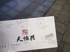 -天怡興·百年蒸饺(中心书城店)