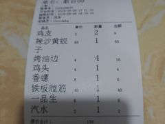 账单-老板娘串店·中餐&烧烤