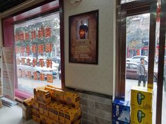 等位区-盛唐府乾州酸汤面