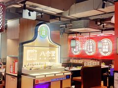 -八合里牛肉火锅(八合里总店)