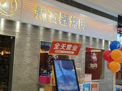 -新石器烤肉(中房金谊广场店)