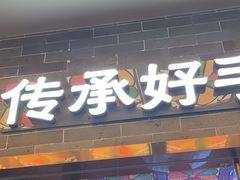 -禄运茶居·手工点心(恒宝广场店)
