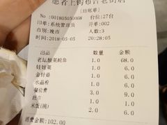 账单-愿者上钩(布吉老街店)