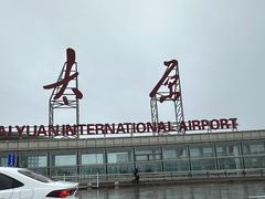 -太原武宿国际机场