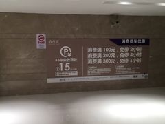 -合生汇·停车场