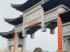 -重庆园博园