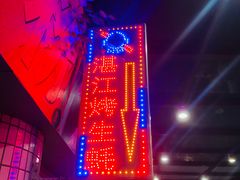 -蚝哥花姐湛江烤生蚝(美丽湾市场店)
