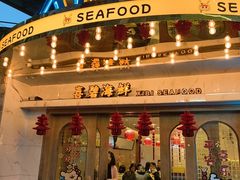 -桥东喜碧海鲜街(水东街店)