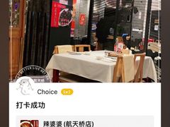 -辣婆婆(航天桥店)
