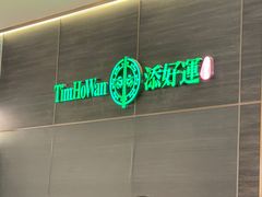 -添好运(武商MALL店)