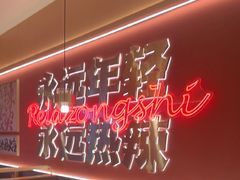 -热辣宗师·串串火锅(万达金街店)