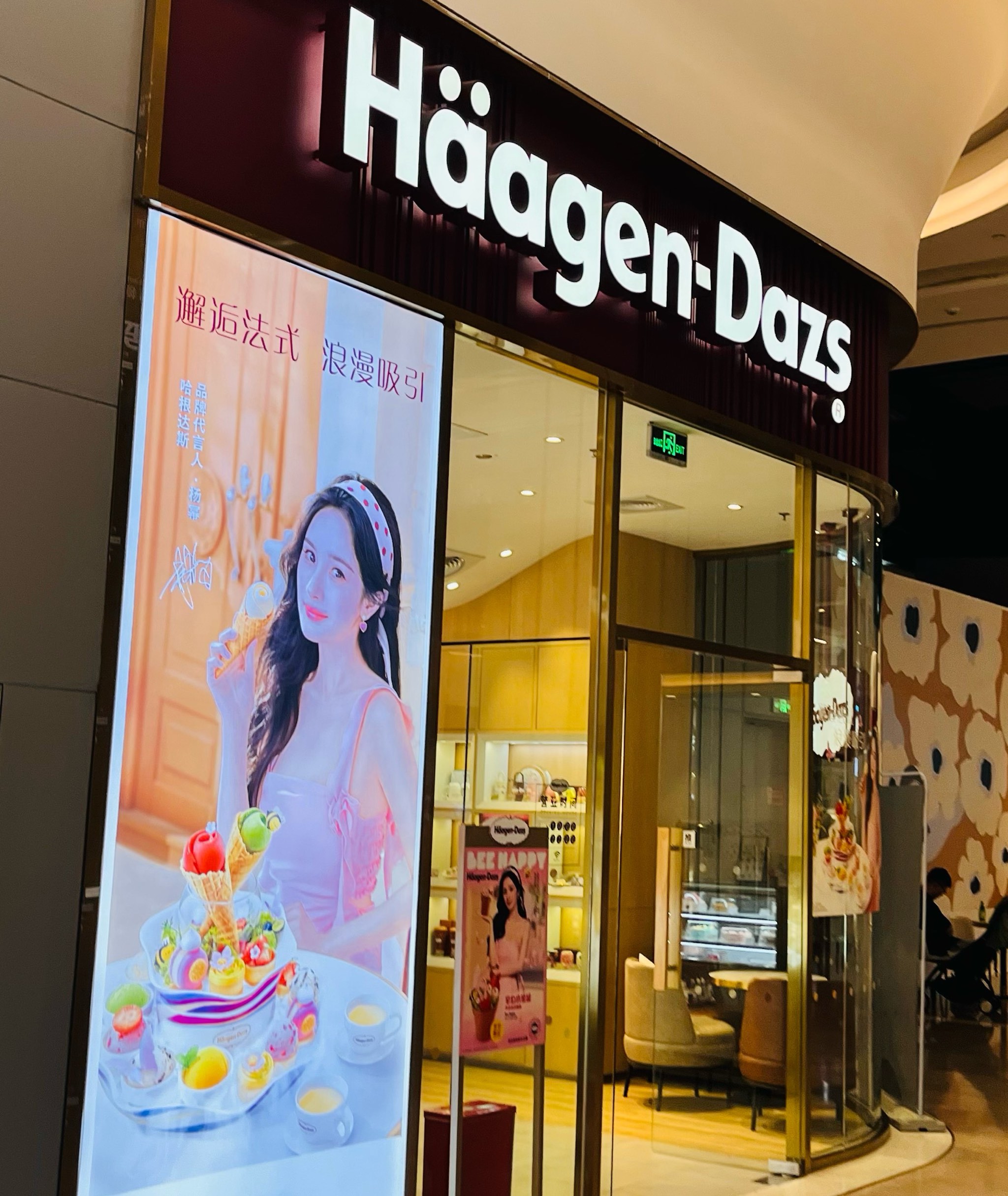 哈根达斯实体店