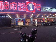 -神府路壹号·海鲜烧烤·砂锅粥·锅物(三坊七巷店)