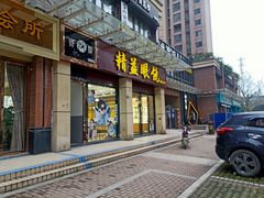 -精益眼镜(建三店)