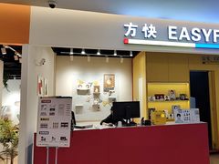 -方快-照相馆(189弄广场店)