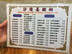 菜单-沙湾姜埋奶(兴新包店)