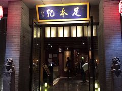 -足本纪·足道 SPA 简餐 小吃(文三西路店)