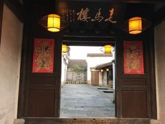 -走马楼饭庄(慈城古县城店)