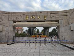 -厦门大学(思明校区)