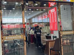 -奉天蚨祥饺子馆