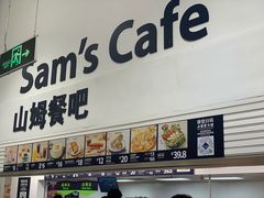 门面-山姆美式餐吧(西溪印象城店)