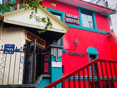 -秀·爱尔兰餐吧(上海路店)