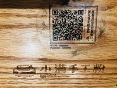-小满手工粉(上海文峰广场店)