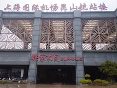 -梁家大院(昆山会展中心店)
